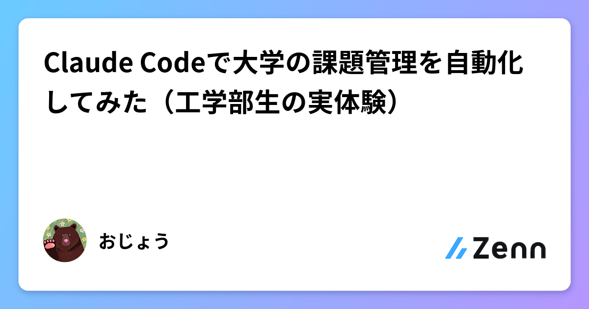 Claude Codeで課題管理を自動化！PDFから効率的に抽出する方法