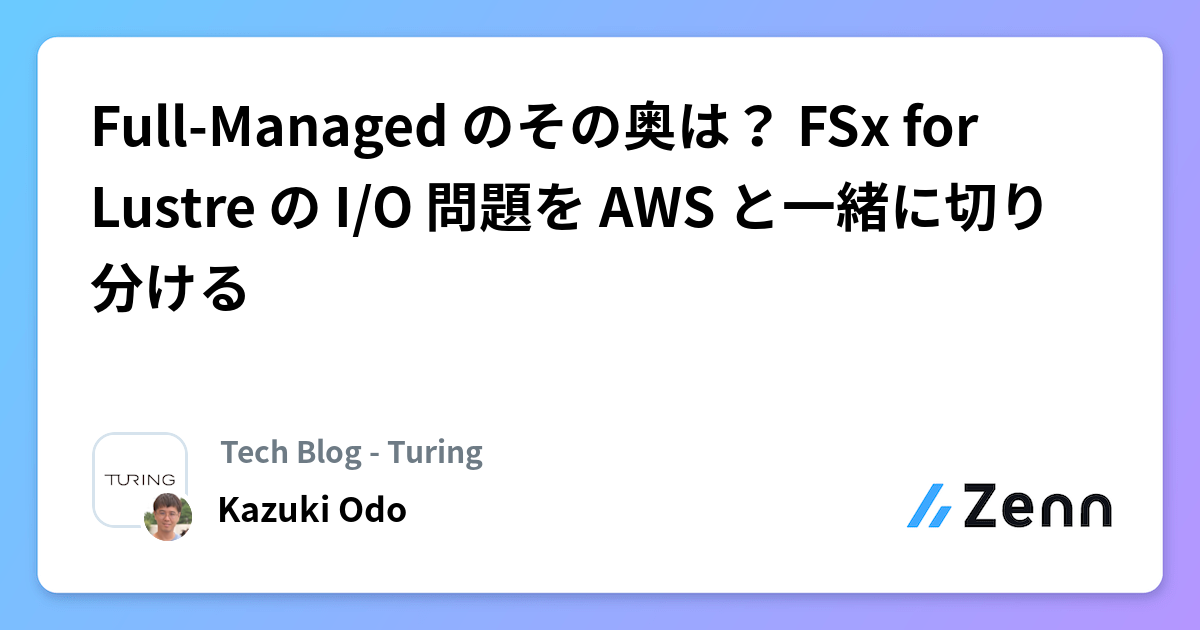 Full-Managed のその奥は？ FSx for Lustre の I/O 問題を AWS と一緒に切り分ける
