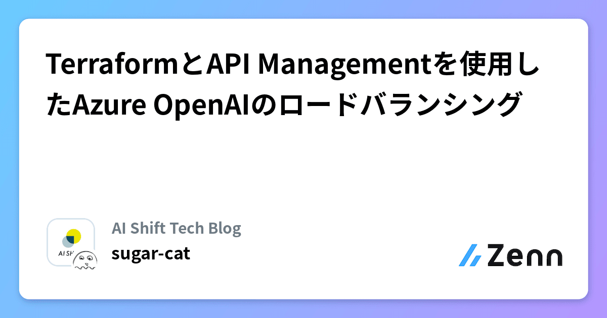 TerraformとAPI Managementを使用したAzure OpenAIのロードバランシング