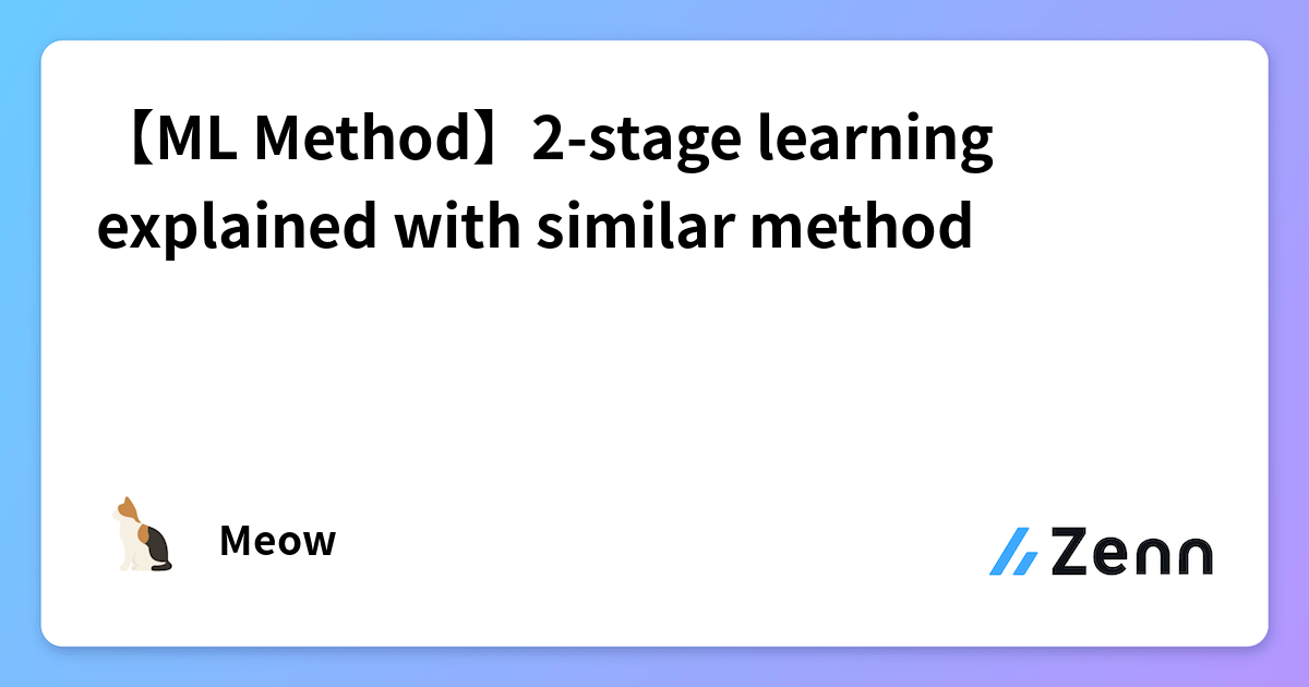 Machine Learning Two Stage 【ML Method】2-stage learning explained with similar method
