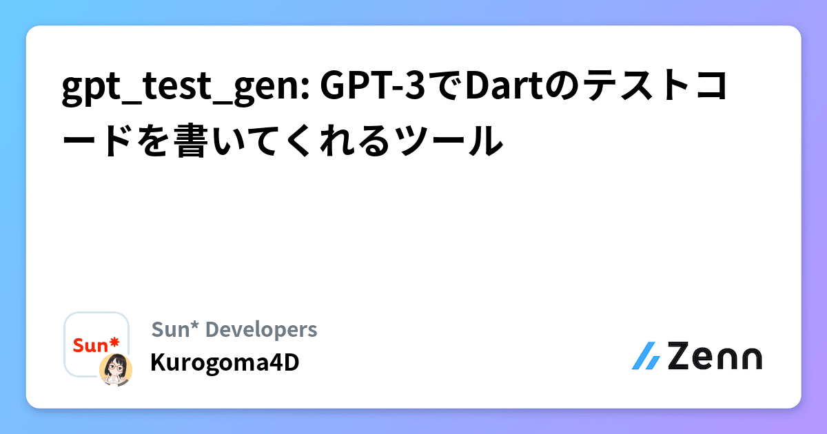 gpt_test_gen GPT3でDartのテストコードを書いてくれるツール