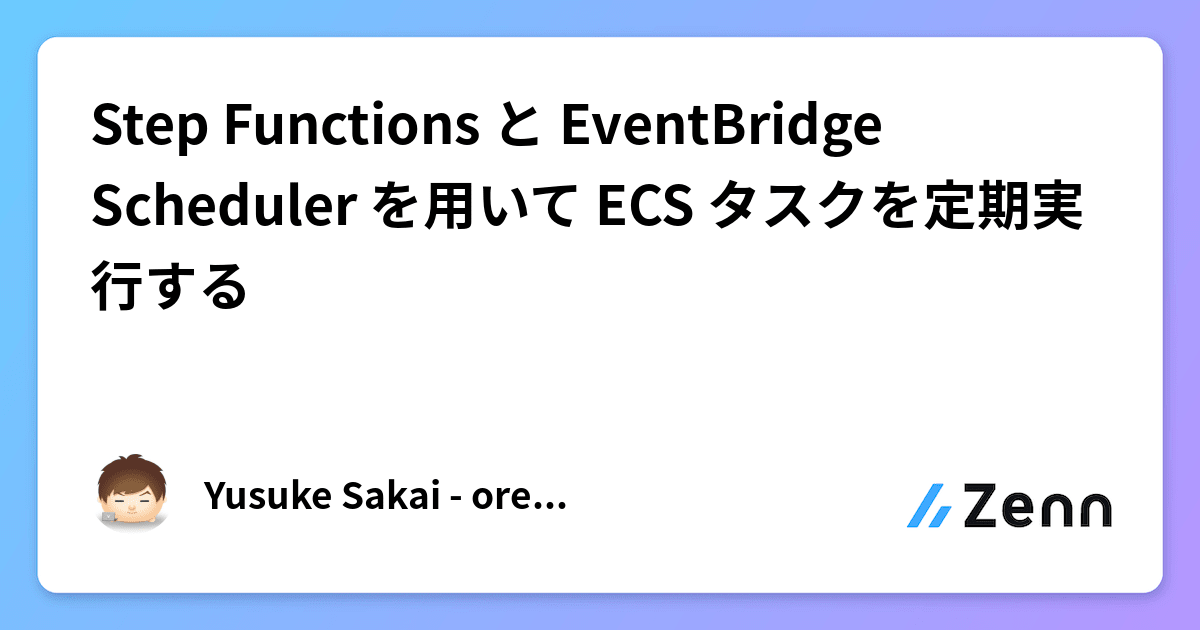 Step Functions と EventBridge Scheduler を用いて ECS タスクを定期実行する