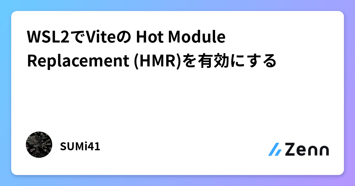 WSL2でViteの Hot Module Replacement (HMR)を有効にする