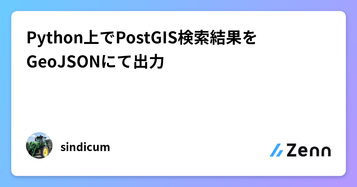 Post Gis In Python Python上でPostGIS検索結果をGeoJSONにて出力