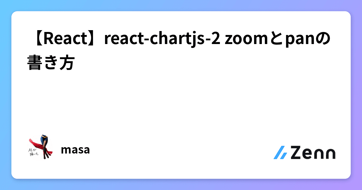 【React】react-chartjs-2 zoomとpanの書き方