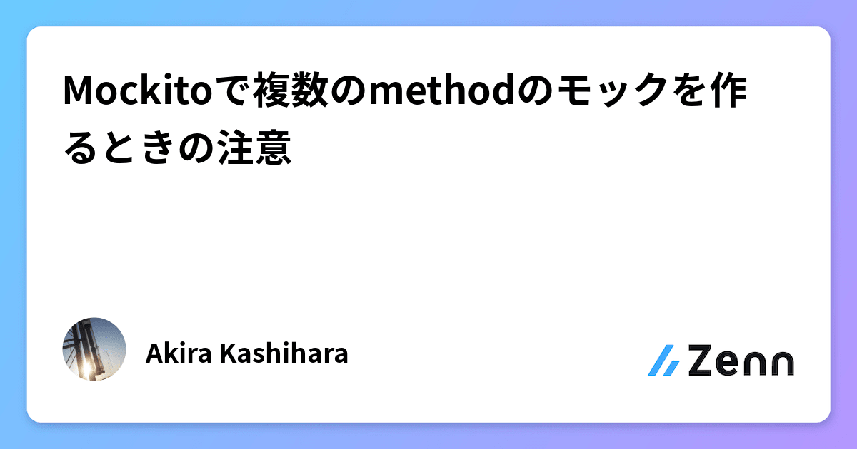 Mockitoで複数のmethodのモックを作るときの注意