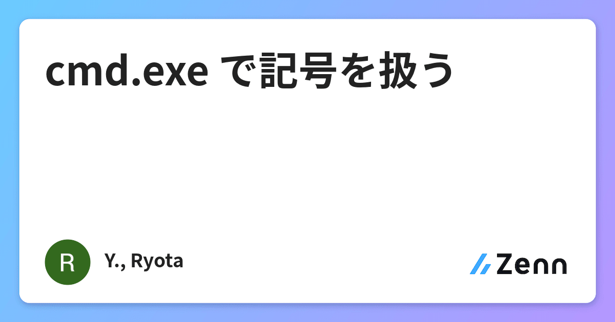 Cmd Exe で記号を扱う