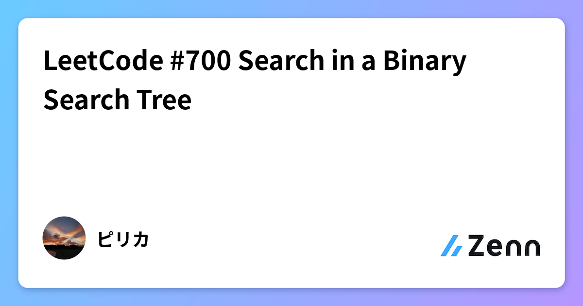 LeetCode #700 Search in a Binary Search Tree