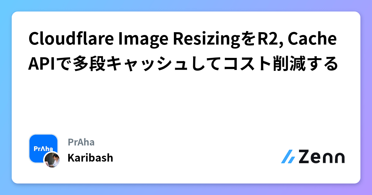 Cloudflare Image ResizingをR2, Cache APIで多段キャッシュしてコスト削減する
