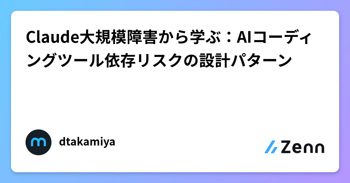 AI障害対策とは？4レイヤーフォールバック設計の極意
