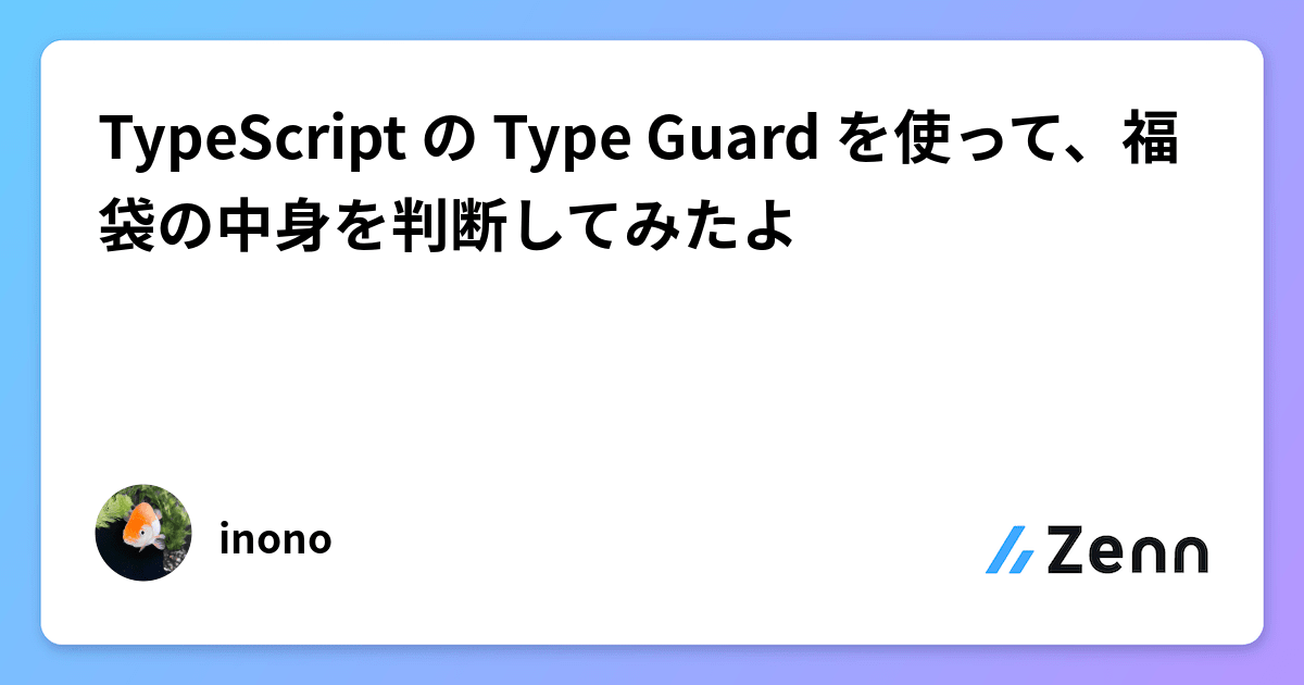 Typescript type guard 