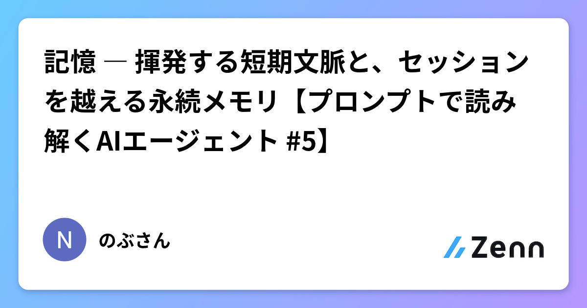 AIエージェントの作り方｜OSS解析で学ぶ構築の仕組みとメモリ管理
