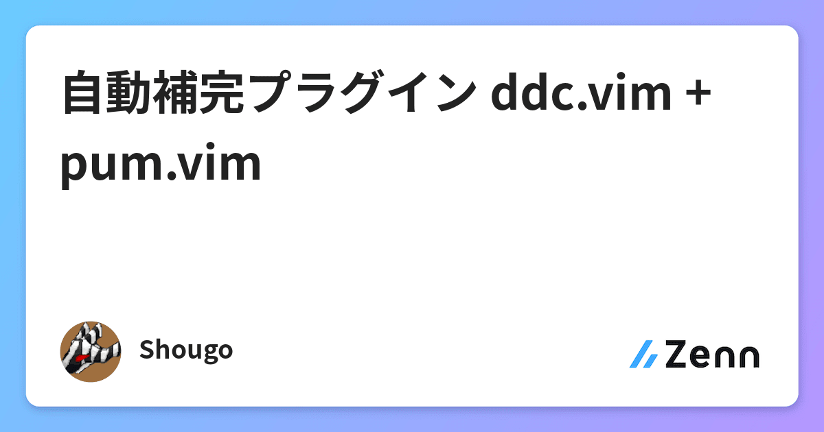 自動補完プラグイン Ddc Vim Pum Vim