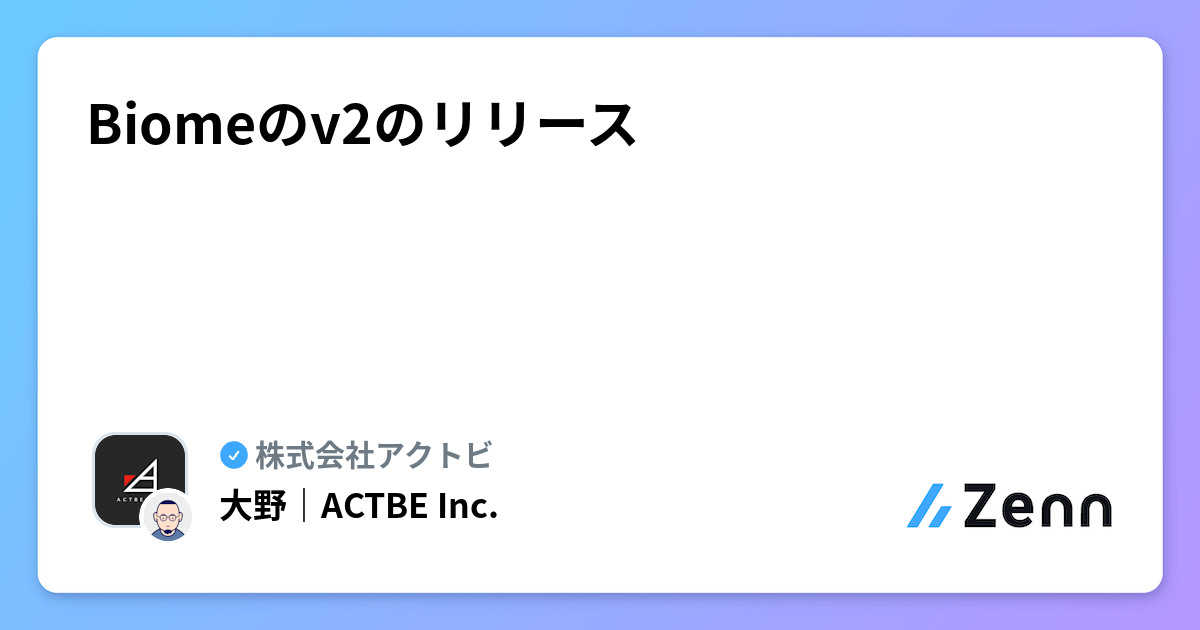 Biomeのv2のリリース