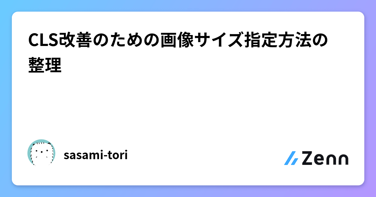 CLS対策でよくある失敗例と注意すべきポイント