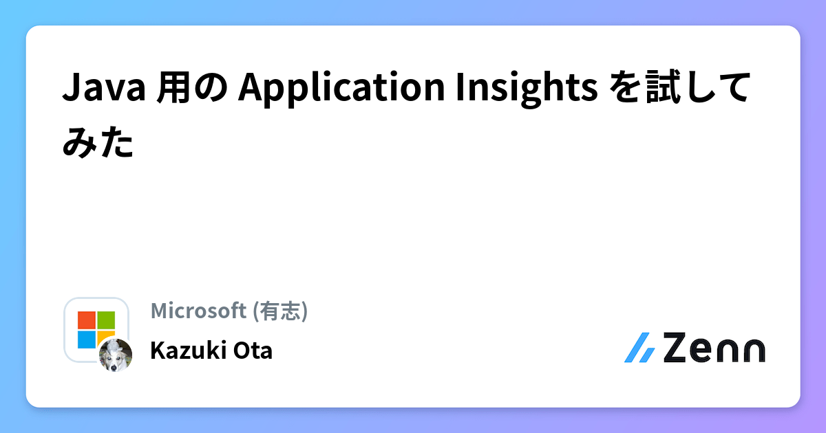 Application Insights Java Java 用の Application Insights を試してみた