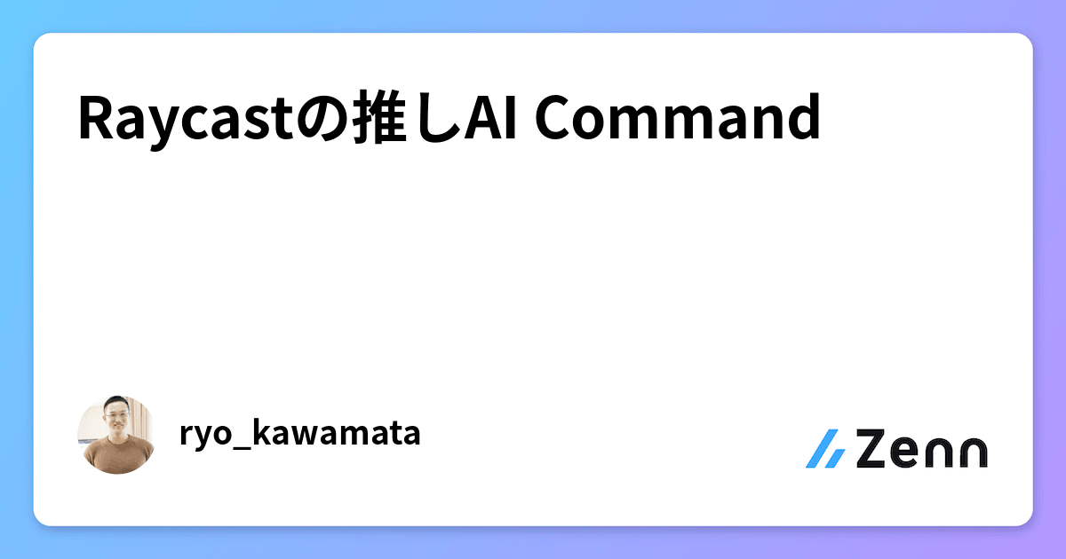 Raycastの推しAI Command