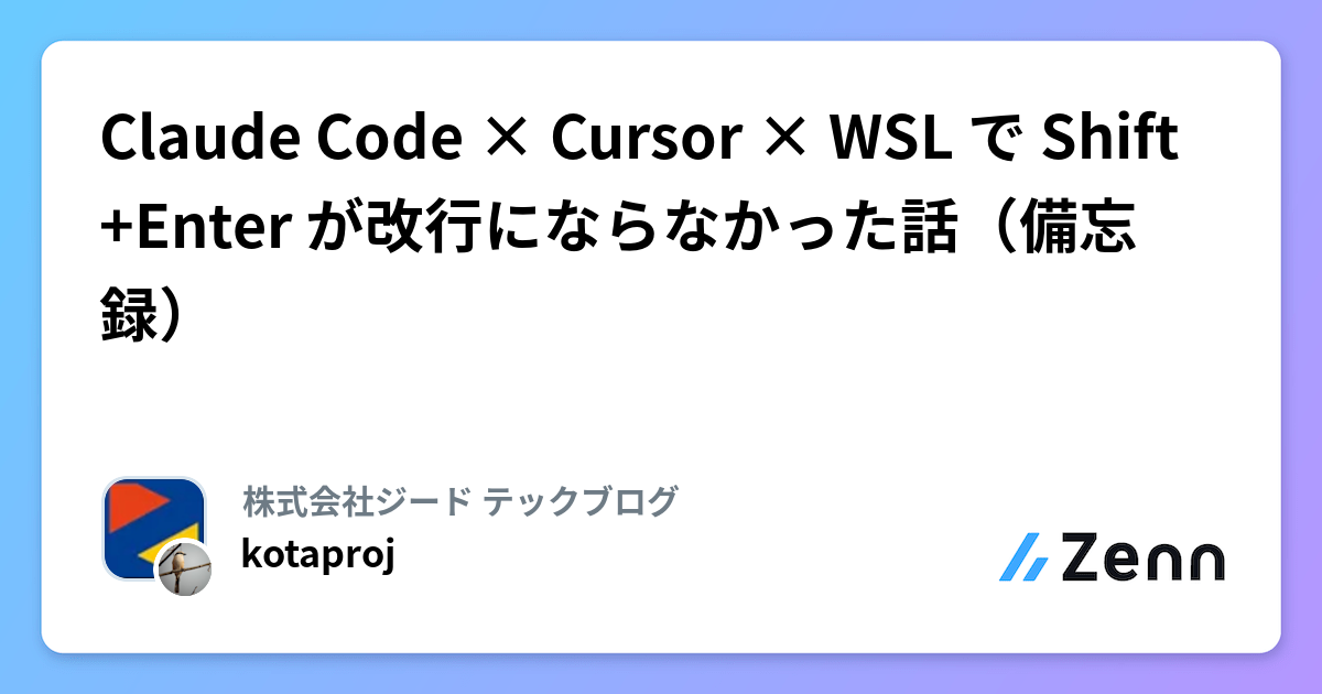 Claude Code × Cursor × WSL環境:Shift+Enterで改行されない問題の解決策(備忘録)
