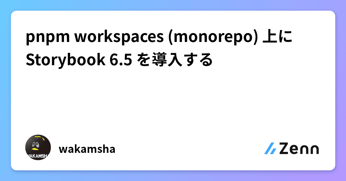 pnpm workspace monorepo