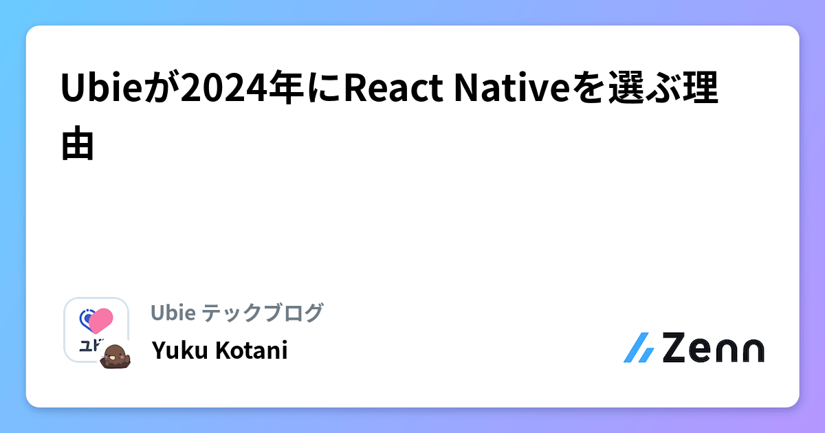 Ubieが2024年にReact Nativeを選ぶ理由