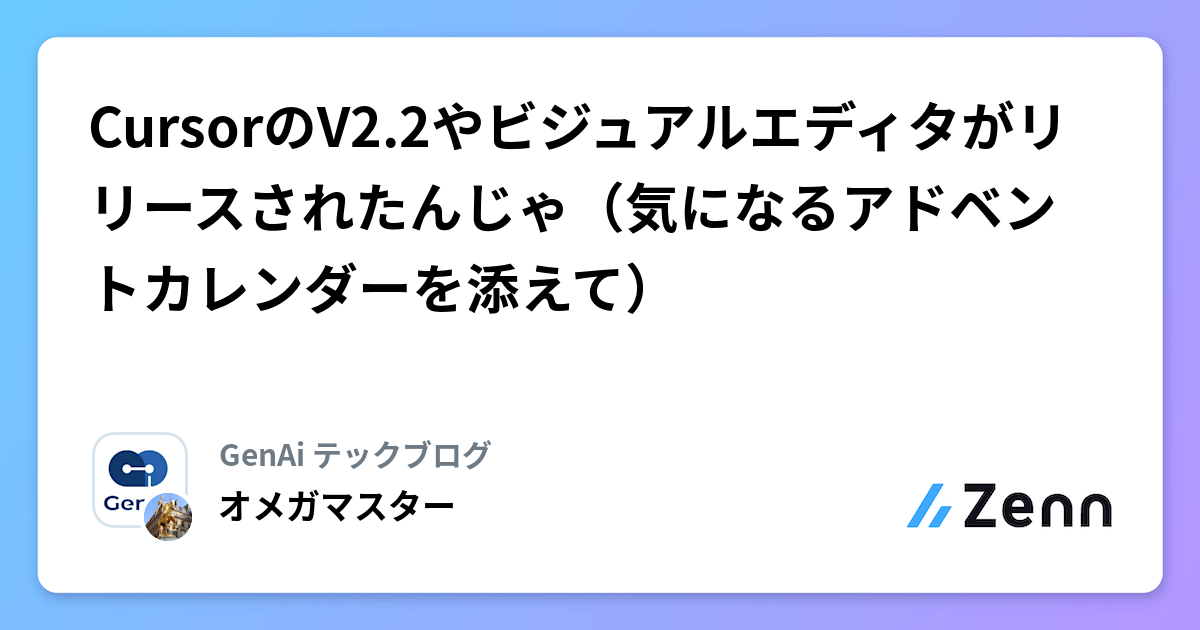 Cursor v2.2リリース:Debug ModeとVisual Editorの登場