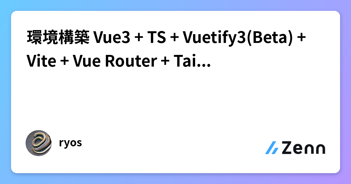 Vue3系 Ts Vite を使った0からのSpa開発 | Vite + Vue3 + Router + TailWind + GitHub ...