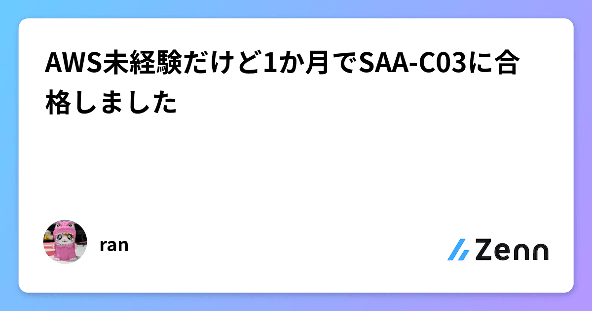 スーパーセール タイムセール 時間 AWS未経験だけど1か月でSAA-C03に合格しました コンピュータ・IT