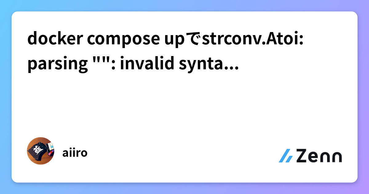 docker compose upでstrconv.Atoi: parsing "": invalid syntaxが発生