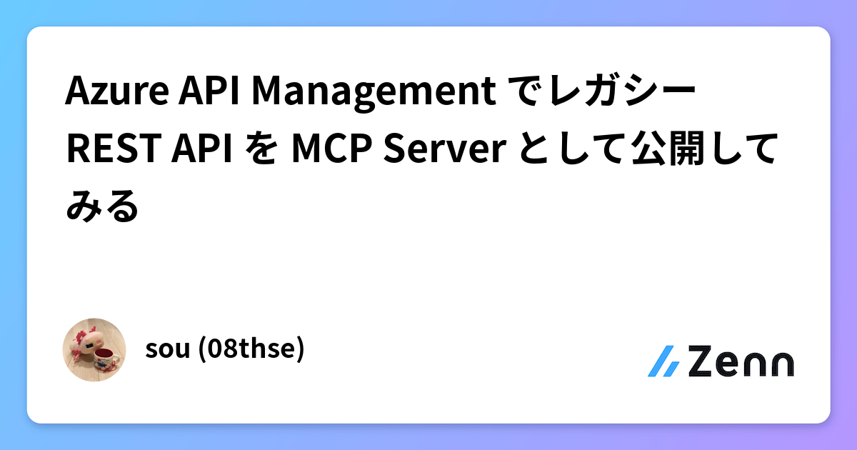 Azure API Management でレガシー REST API を MCP Server として公開してみる