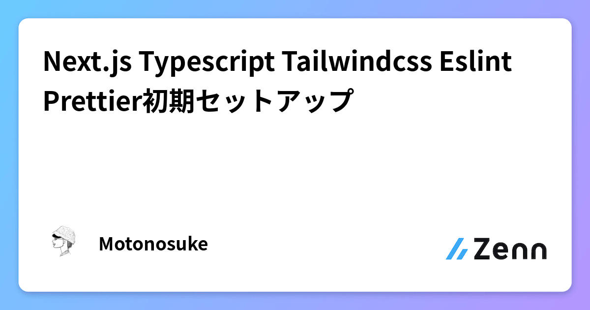 Next.js Typescript Tailwindcss Eslint Prettier初期セットアップ