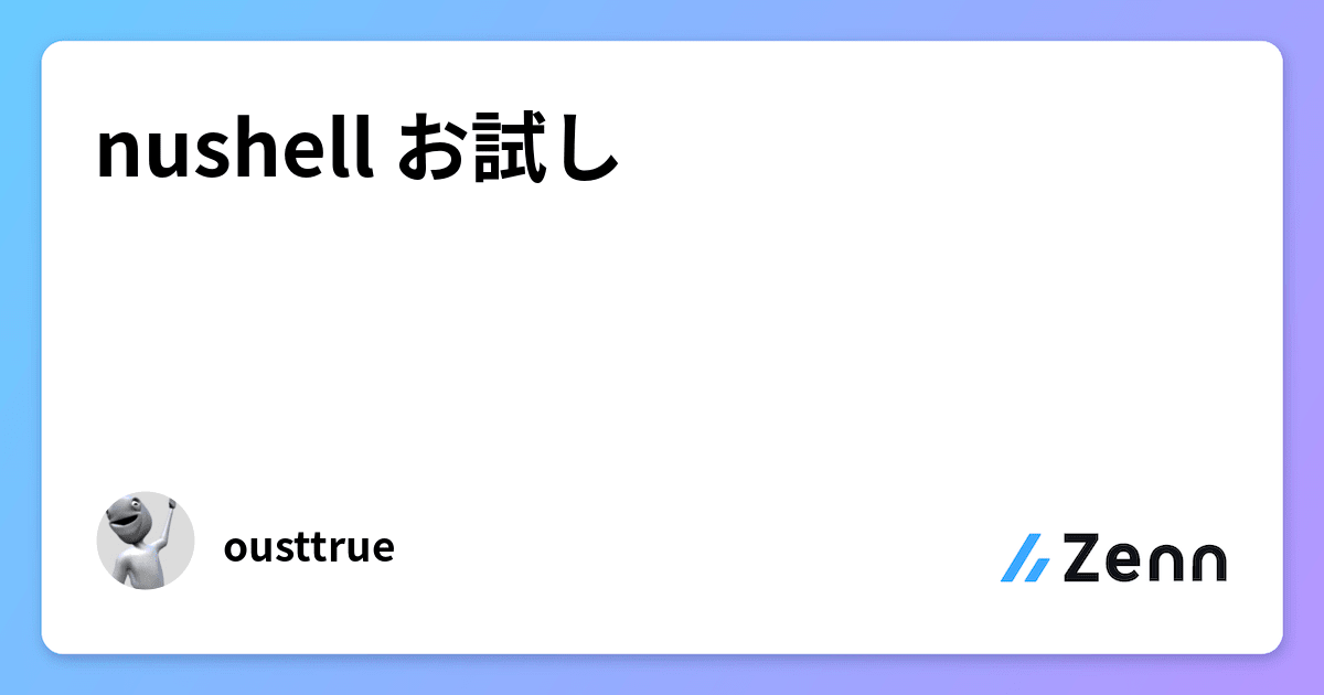 nushell お試し