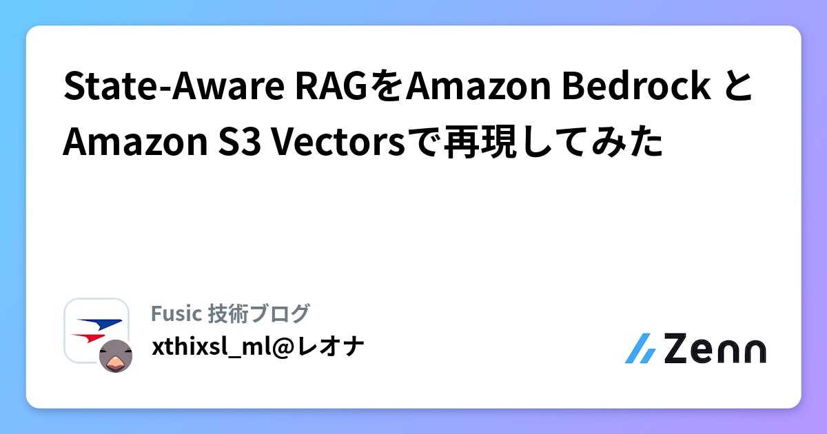 State-Aware RAGをAmazon Bedrock とAmazon S3 Vectorsで再現してみた