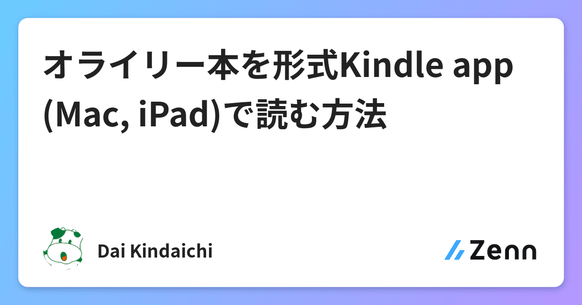 オライリー本を形式Kindle app(Mac, iPad)で読む方法