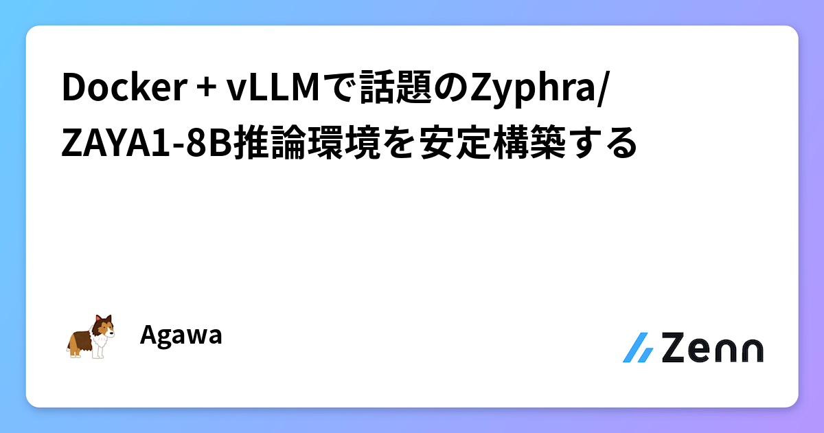 Docker + vLLMで話題のZyphra/ZAYA1-8B推論環境を安定構築する