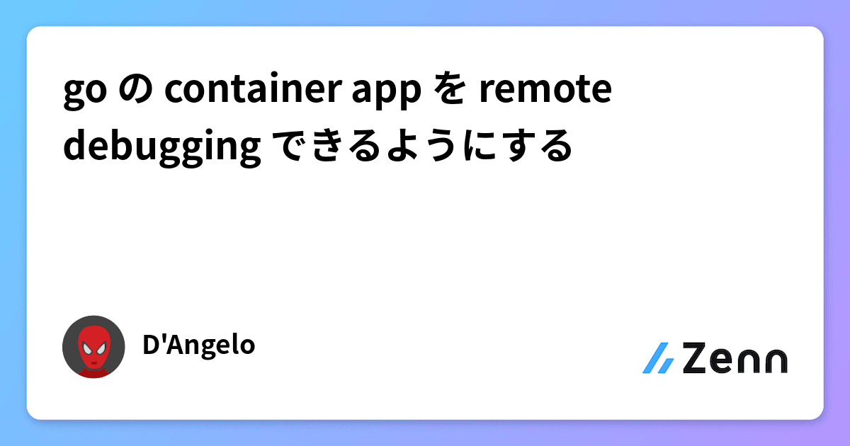 go の container app を remote debugging できるようにする