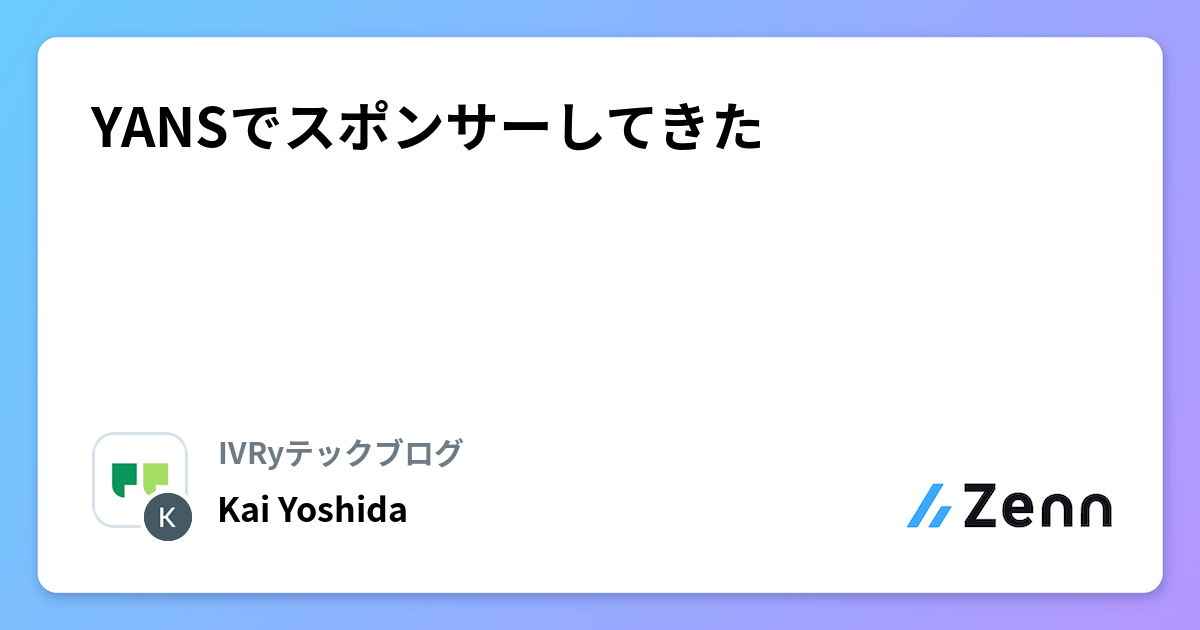 YANSでスポンサーしてきた