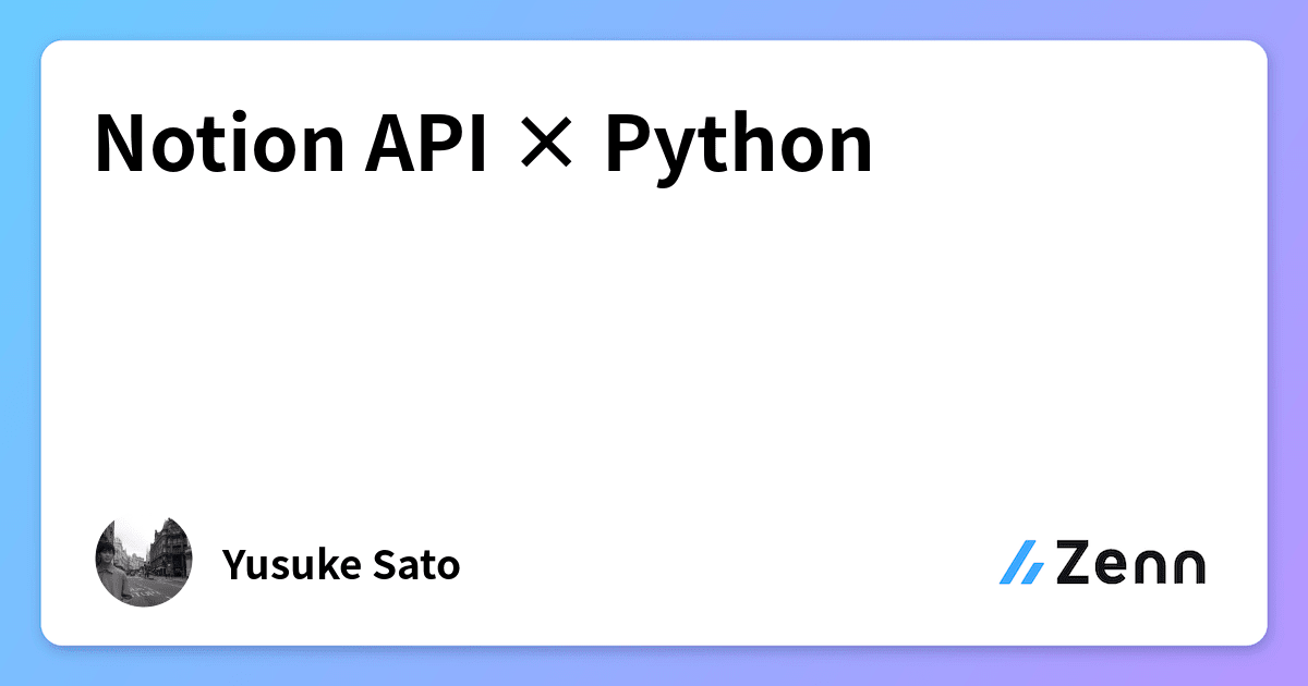 Notion API × Python