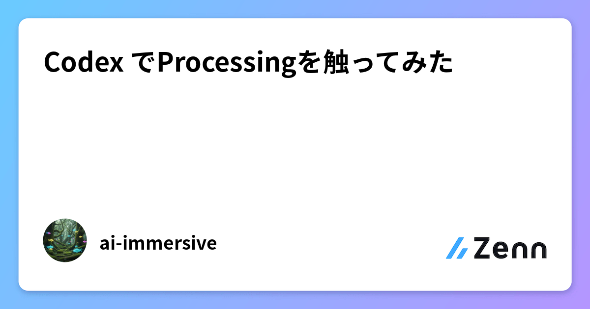 Codex でProcessingを触ってみた