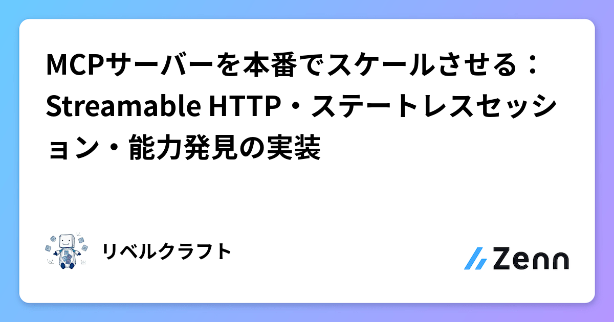 MCPサーバーの404エラー対策！水平展開時の落とし穴