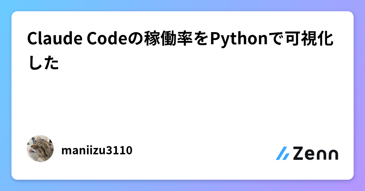 Claude Codeの稼働率をPythonで可視化した