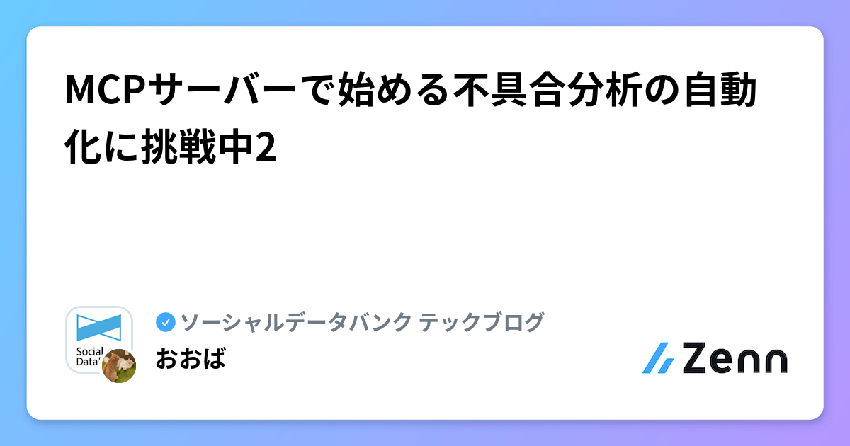 AIで不具合分析を自動化！Notion連携の実装方法を解説