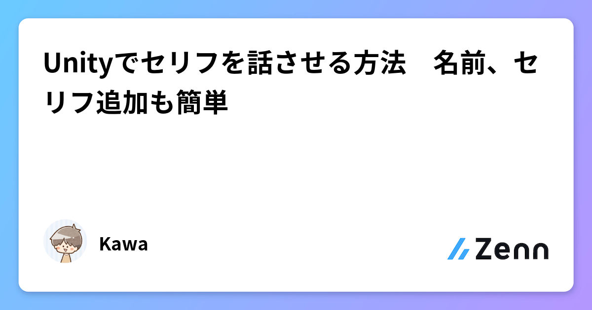 Unityでセリフを話させる方法 名前、セリフ追加も簡単