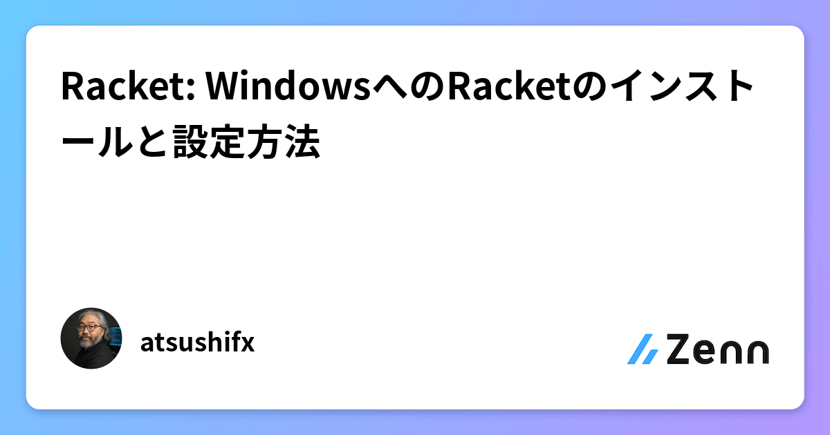 Racket Download Racket: WindowsへのRacketのインストールと設定方法