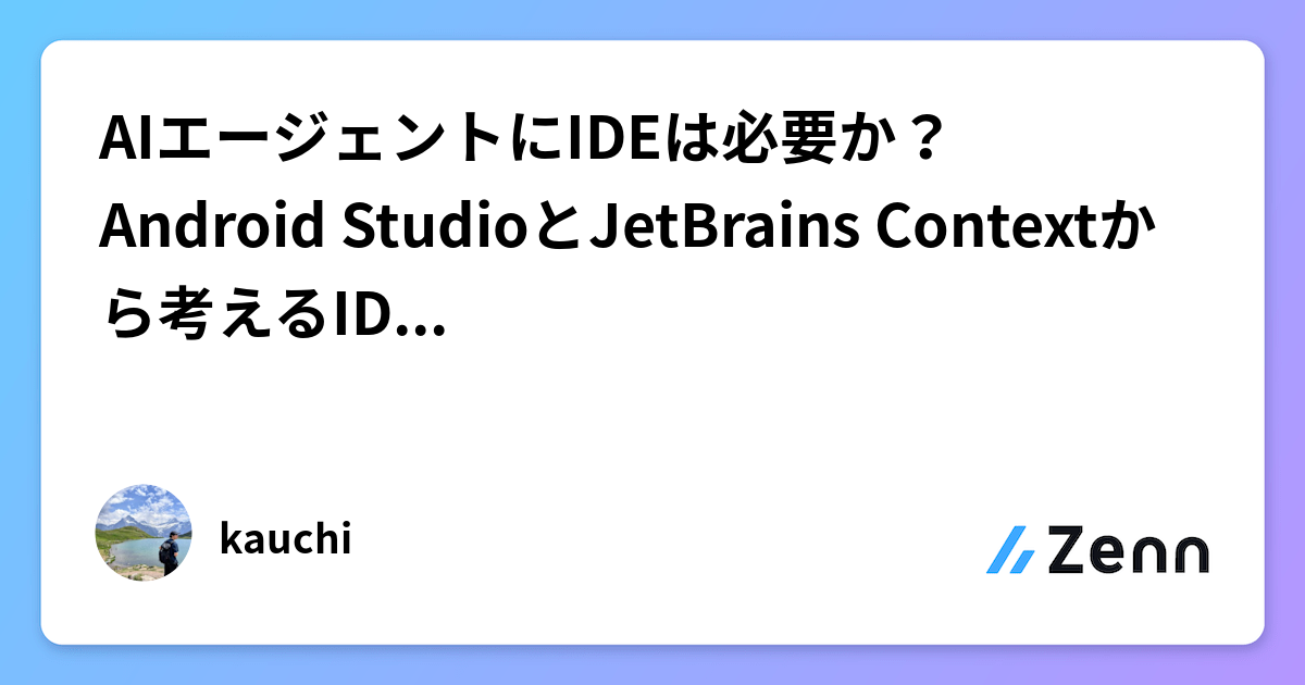 AIエージェントのコーディング手法とは？GrepとIDEの比較
