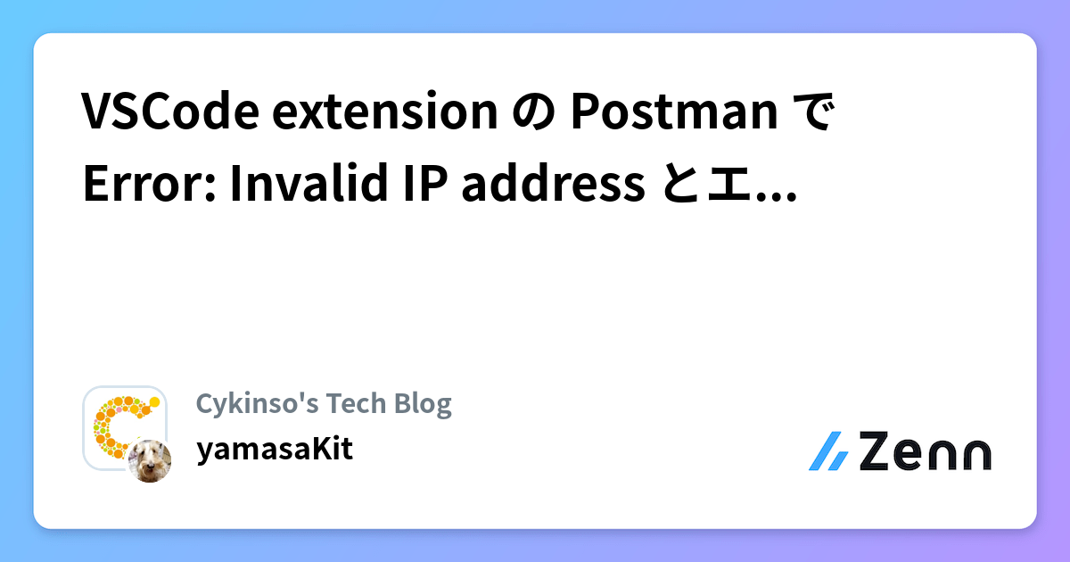 Ip Address Invalid VSCode extension の Postman で Error: Invalid IP address とエラーが表示される
