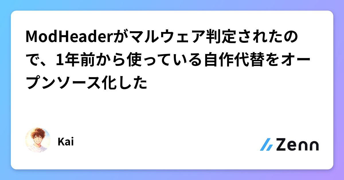 ModHeaderがマルウェア判定されたので、1年前から使っている自作代替をオープンソース化した