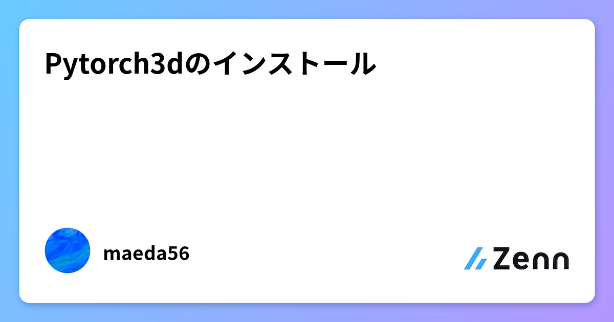 Pytorch3d Tutorial Pytorch3dのインストール