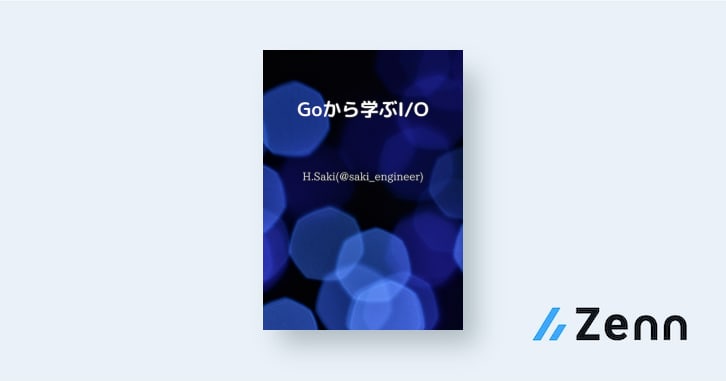 bufioパッケージによるbuffered I/O｜Goから学ぶI/O