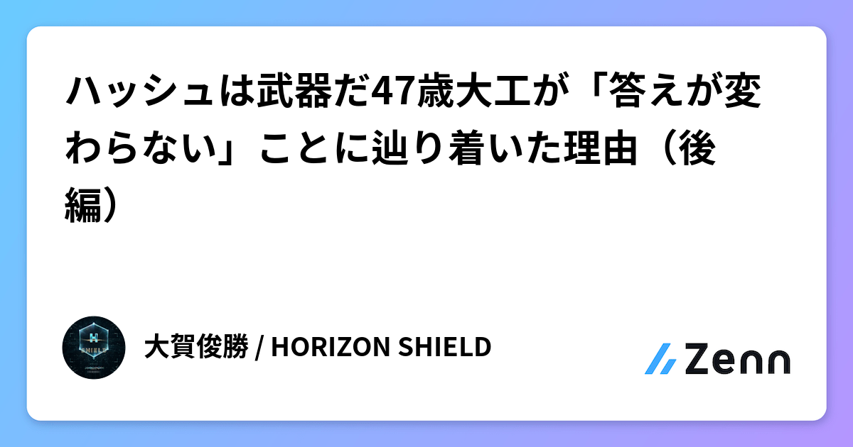 ハッシュは武器だ47歳大工が「答えが変わらない」ことに辿り着いた理由（後編）