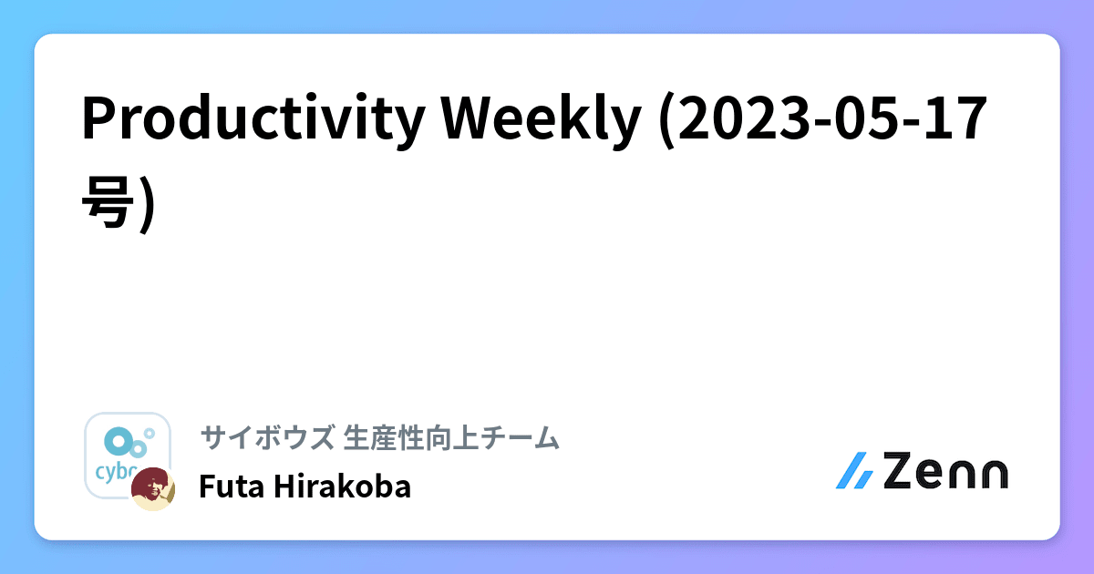 Productivity Weekly (2023-05-17号)